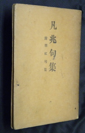 万葉書房－古書目録－近世（続き３）